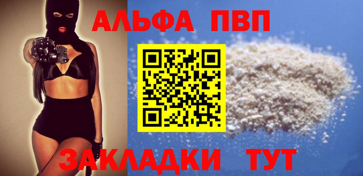 Владикавказ  A PVP СК  Вход с VPN  APVP Crystall  Альфа ПВП мука 