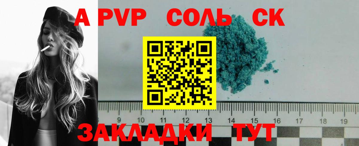 APVP Crystall  Владикавказ  Альфа ПВП Соль  A PVP СК КРИС 