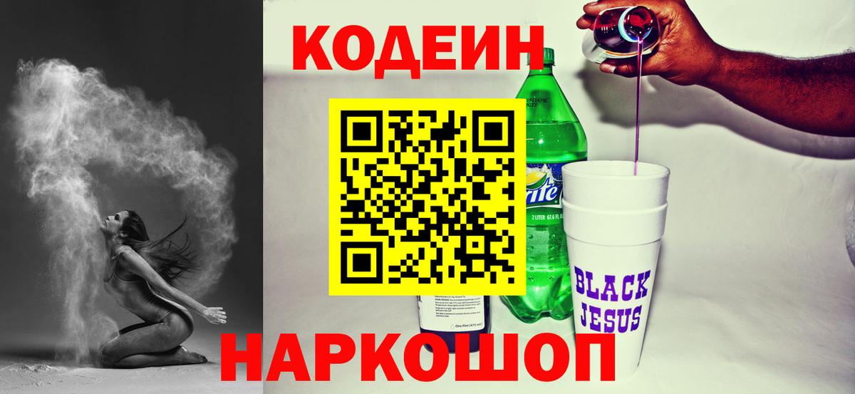 Кодеиновый сироп Lean Purple Drank  Кодеин напиток Lean (лин)  Владикавказ 