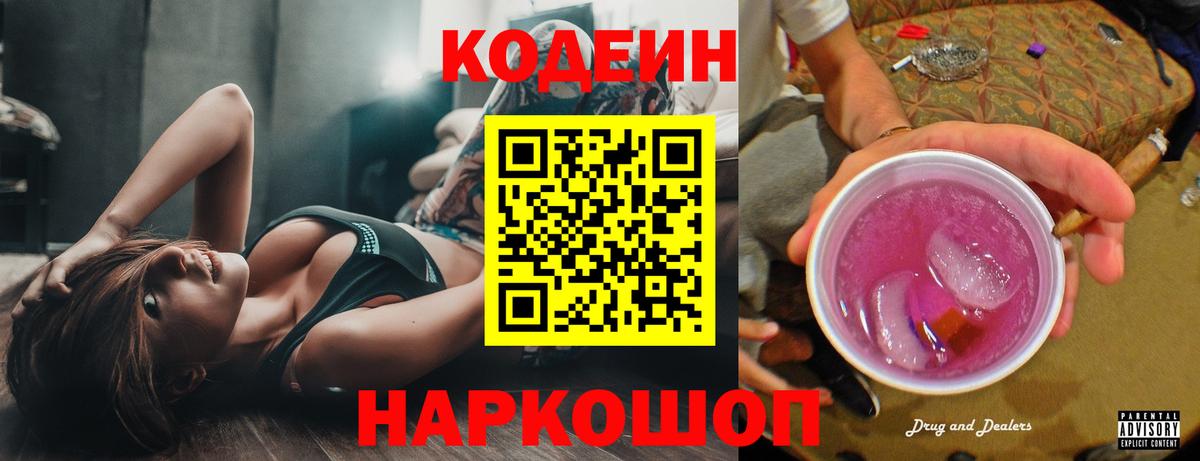 Codein напиток Lean (лин) Владикавказ