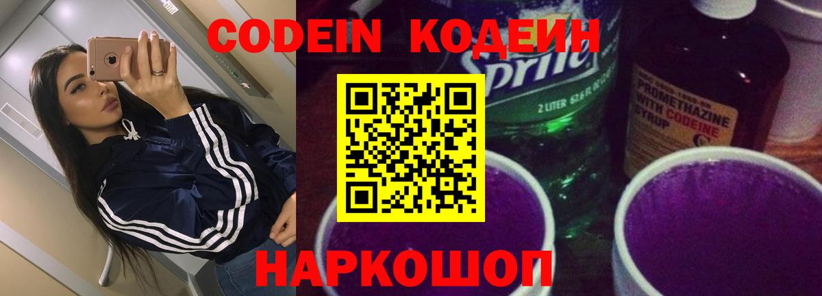 Кодеин напиток Lean (лин)  Codein Purple Drank  Вход с VPN  купить наркотики сайты  Владикавказ 