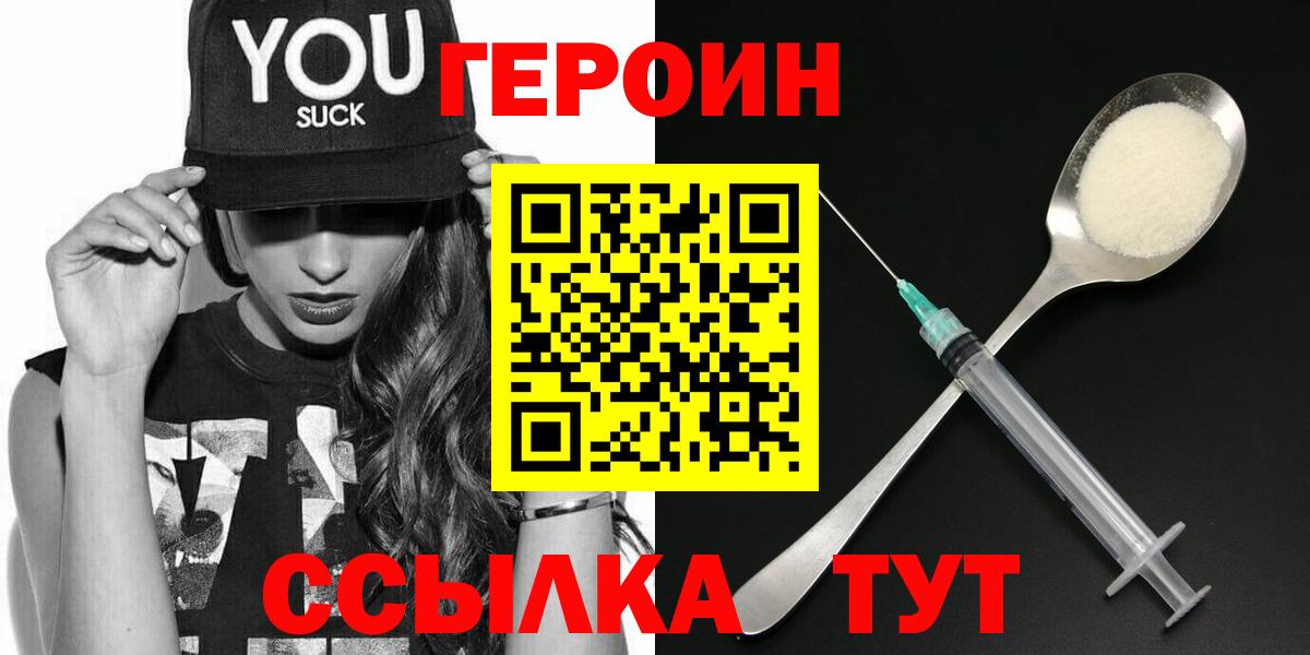 Героин белый Владикавказ