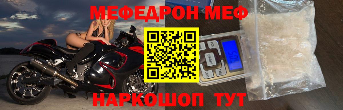 МЕФ кристаллы  Владикавказ  Мефедрон  Мефедрон мяу мяу 