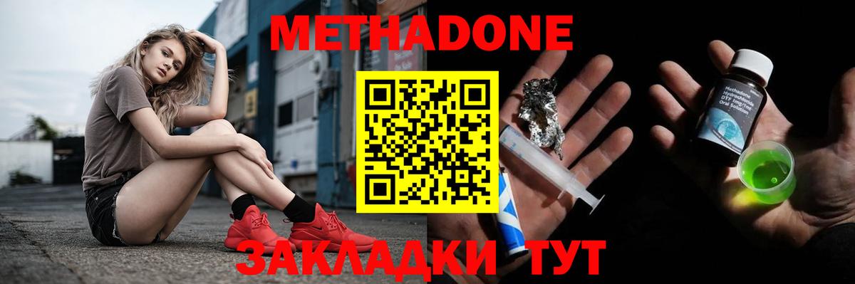 Метадон белоснежный Владикавказ