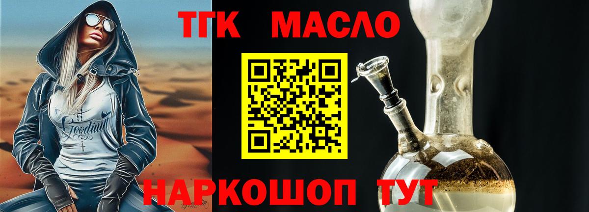 Владикавказ  ТГК гашишное масло  наркошоп  Вход с VPN 